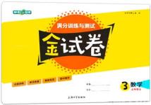 2018全新版鐘書金牌金試卷三年級上數(shù)學(xué)參考答案