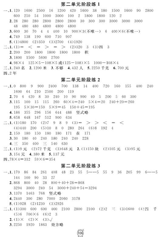 2018全新版鐘書金牌金試卷三年級上數(shù)學(xué)參考答案 第2頁