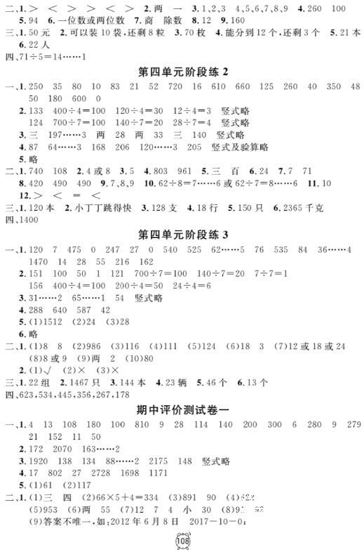 2018全新版鐘書金牌金試卷三年級上數(shù)學(xué)參考答案 第4頁