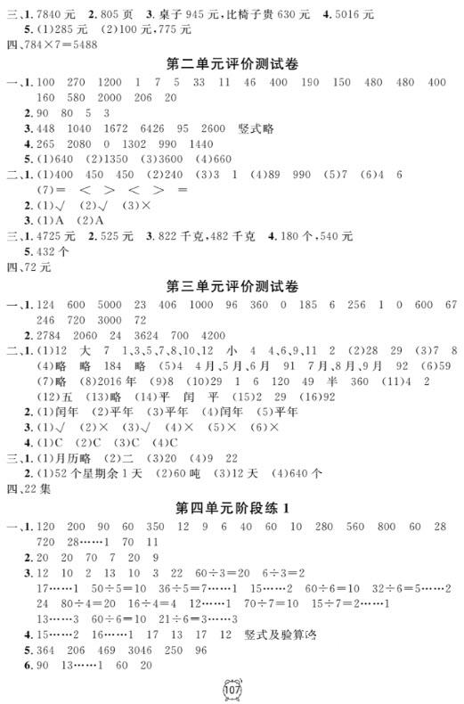 2018全新版鐘書金牌金試卷三年級上數(shù)學(xué)參考答案 第3頁