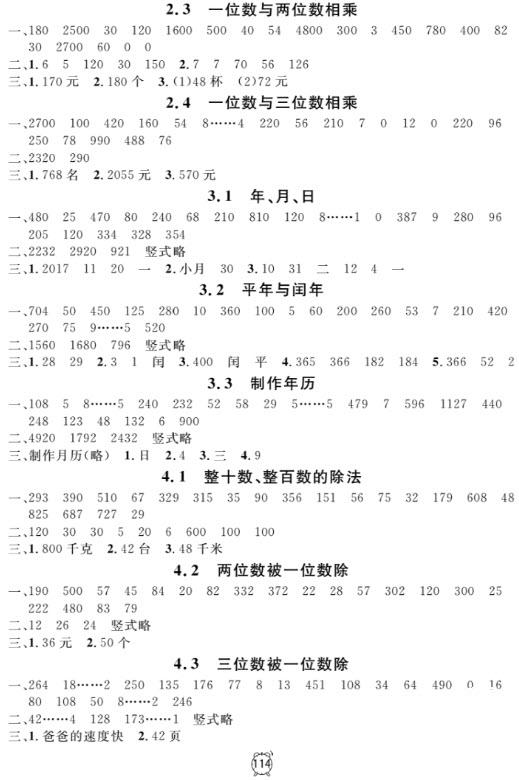 2018全新版鐘書金牌金試卷三年級(jí)上數(shù)學(xué)參考答案 第10頁(yè)