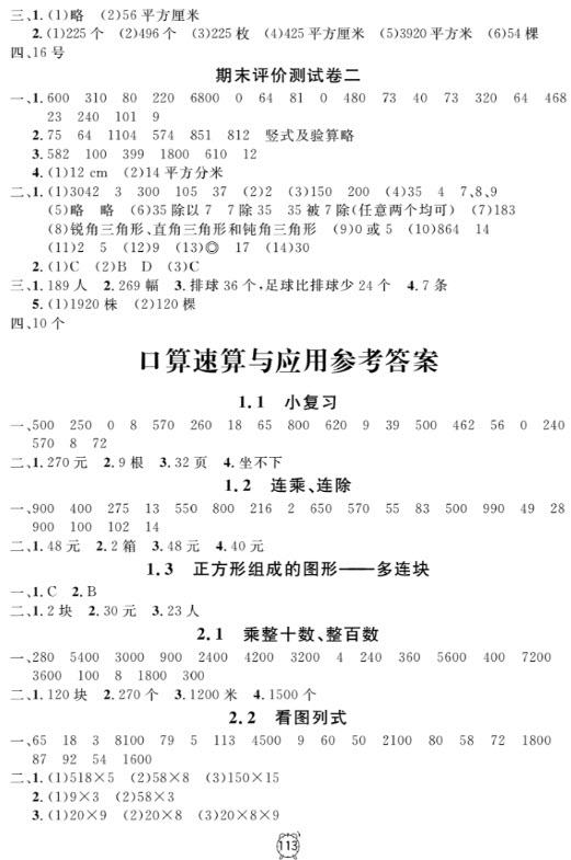 2018全新版鐘書金牌金試卷三年級(jí)上數(shù)學(xué)參考答案 第9頁(yè)