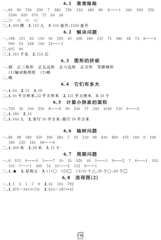 2018全新版鐘書(shū)金牌金試卷三年級(jí)上數(shù)學(xué)參考答案 第12頁(yè)