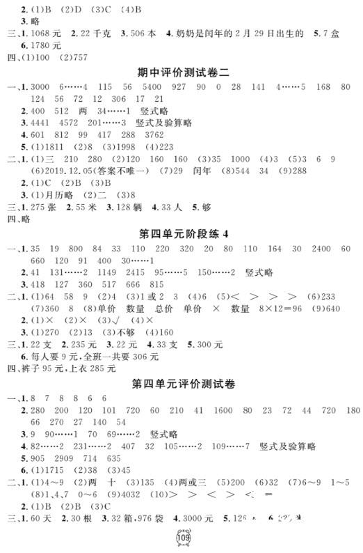 2018全新版鐘書金牌金試卷三年級上數(shù)學參考答案 第5頁