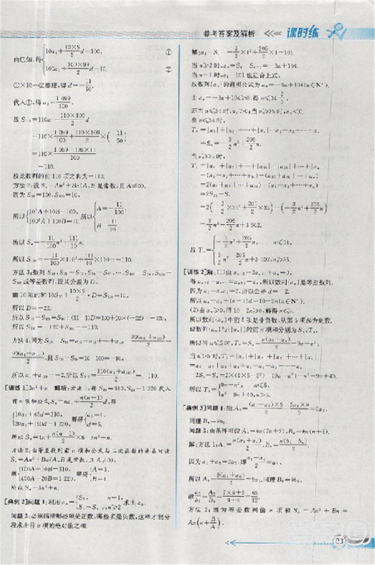 2018同步導學案課時練人教版數(shù)學必修5參考答案 第17頁