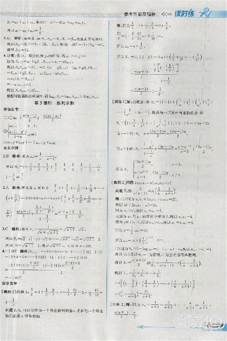 2018同步導學案課時練人教版數(shù)學必修5參考答案 第23頁