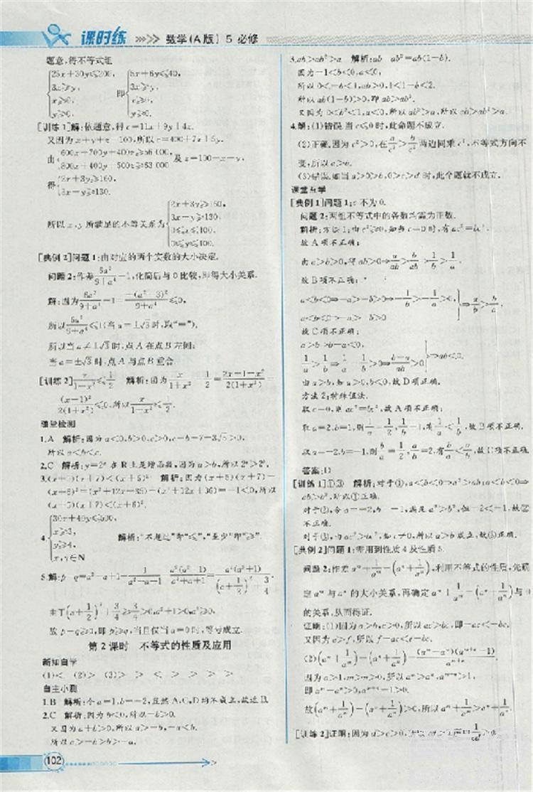 2018同步導學案課時練人教版數(shù)學必修5參考答案 第26頁