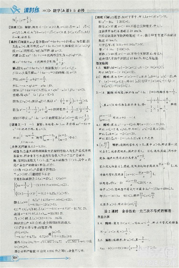 2018同步導學案課時練人教版數(shù)學必修5參考答案 第28頁