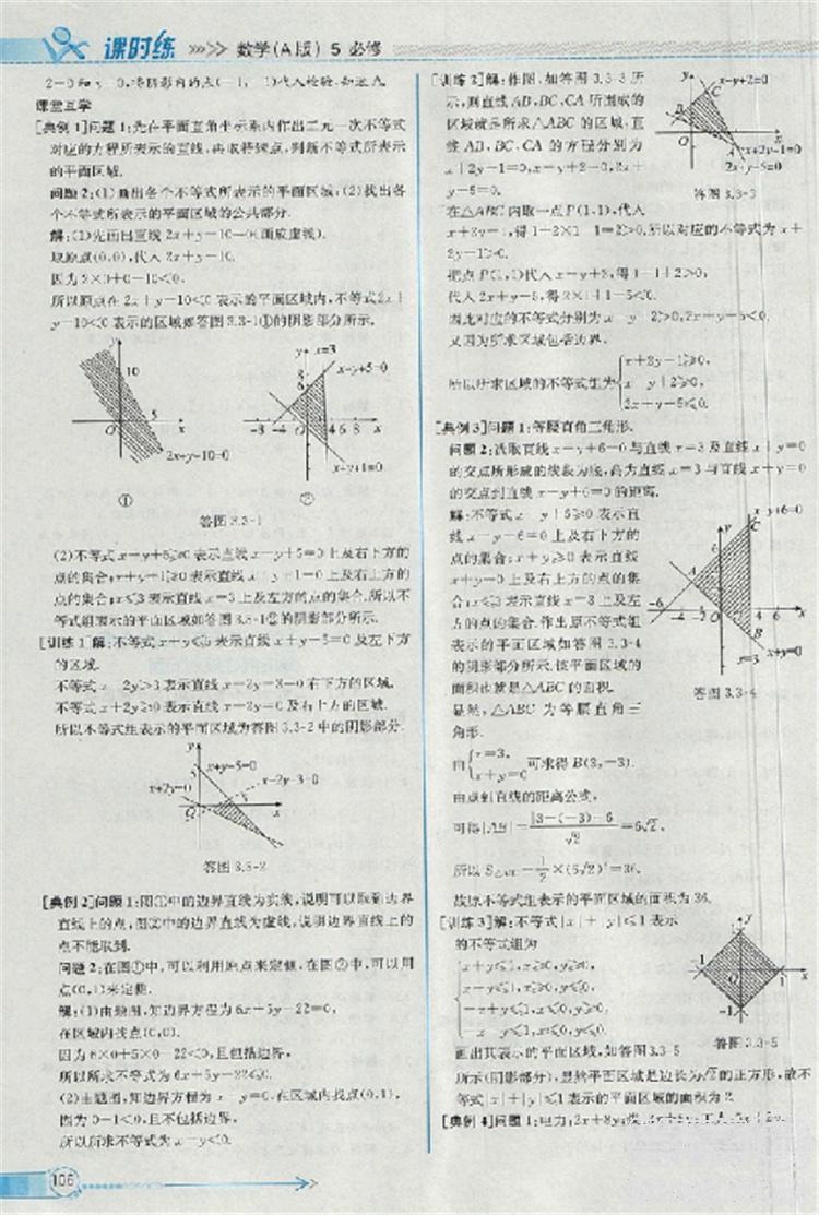 2018同步導(dǎo)學(xué)案課時(shí)練人教版數(shù)學(xué)必修5參考答案 第30頁