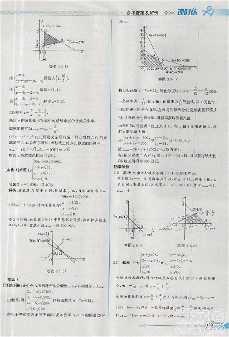 2018同步導(dǎo)學(xué)案課時(shí)練人教版數(shù)學(xué)必修5參考答案 第33頁