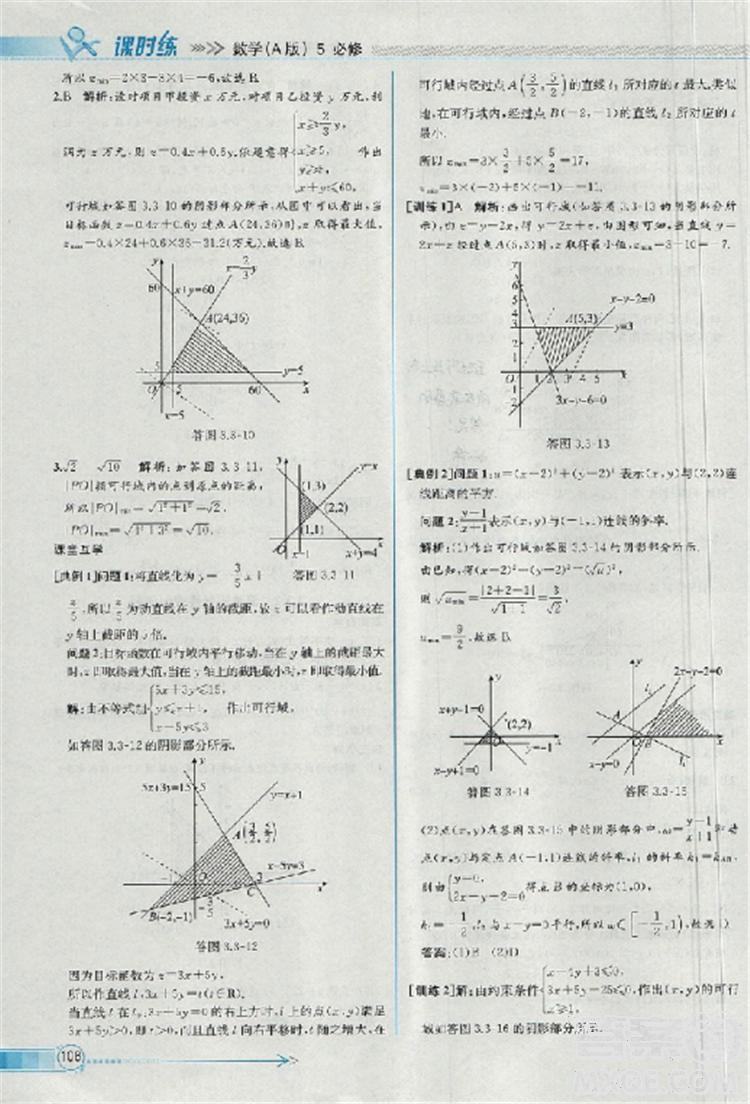 2018同步導學案課時練人教版數學必修5參考答案 第32頁