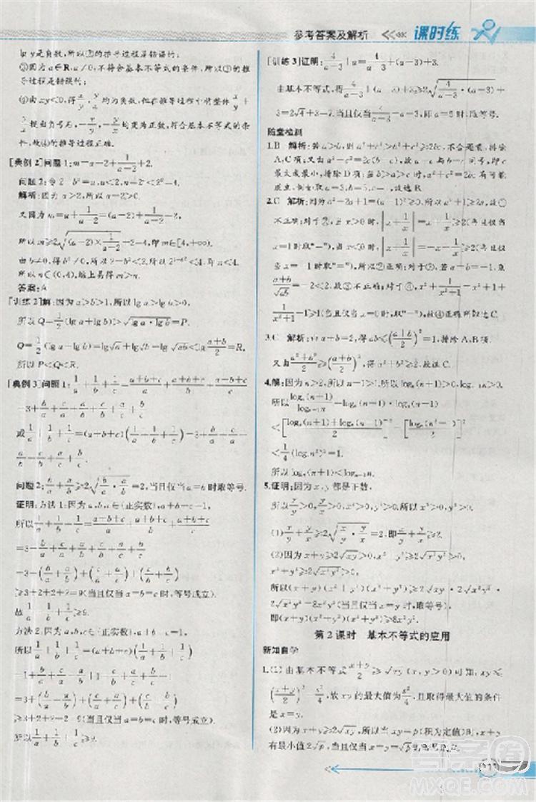 2018同步導(dǎo)學(xué)案課時(shí)練人教版數(shù)學(xué)必修5參考答案 第35頁