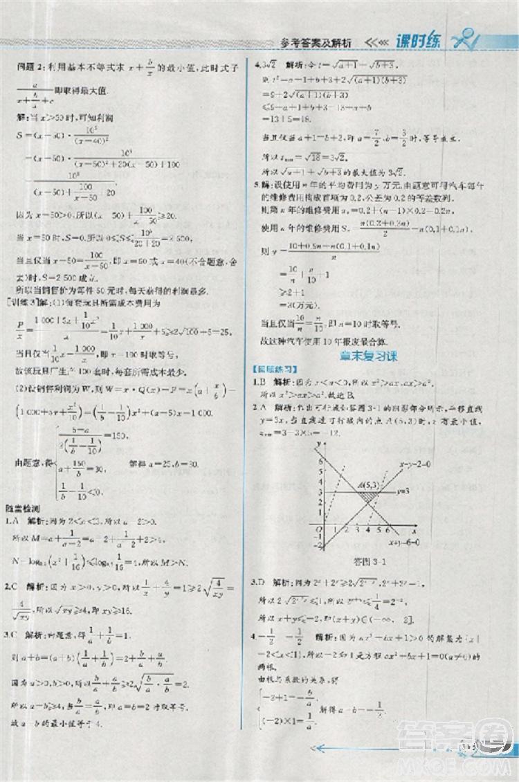 2018同步導學案課時練人教版數學必修5參考答案 第37頁