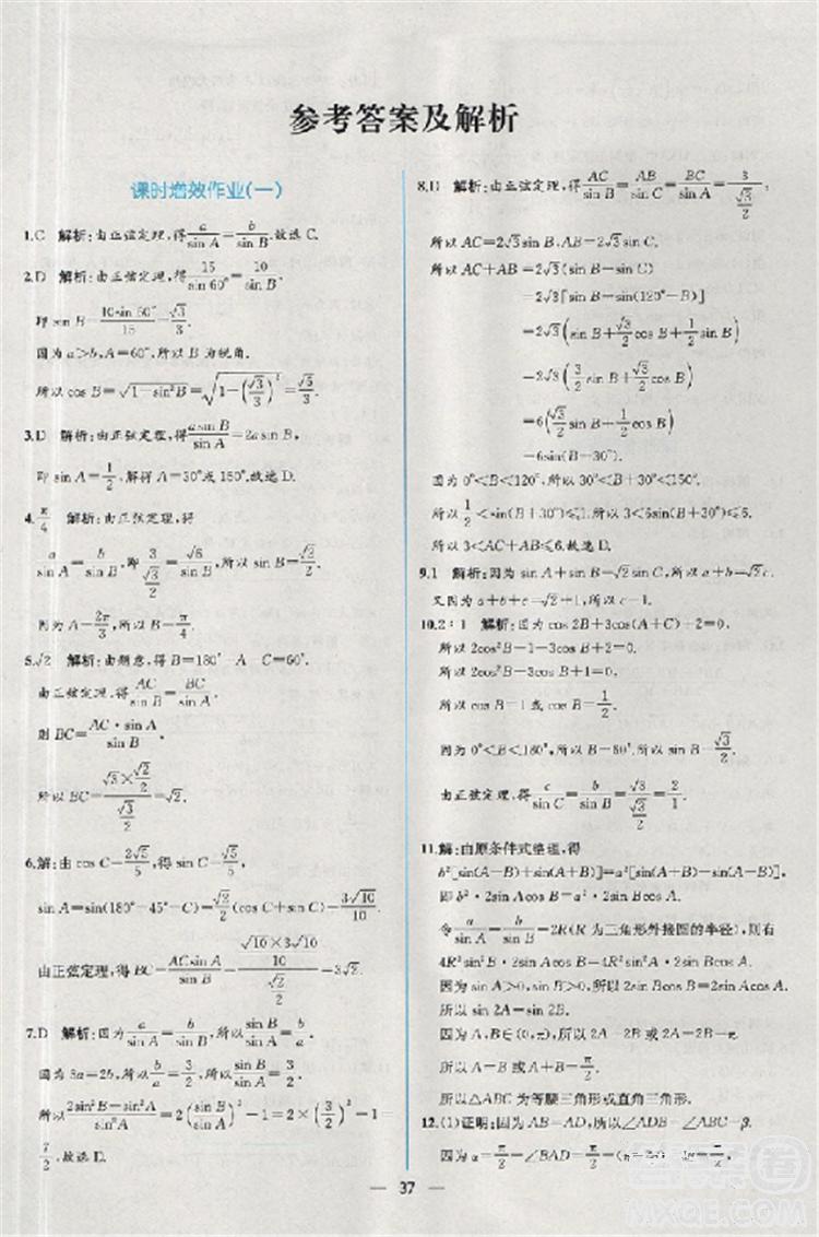 2018同步導(dǎo)學(xué)案課時練人教版數(shù)學(xué)必修5參考答案 第39頁