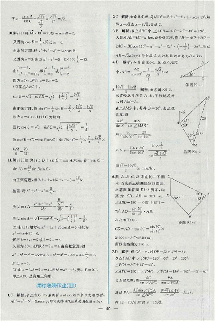 2018同步導(dǎo)學(xué)案課時(shí)練人教版數(shù)學(xué)必修5參考答案 第42頁(yè)