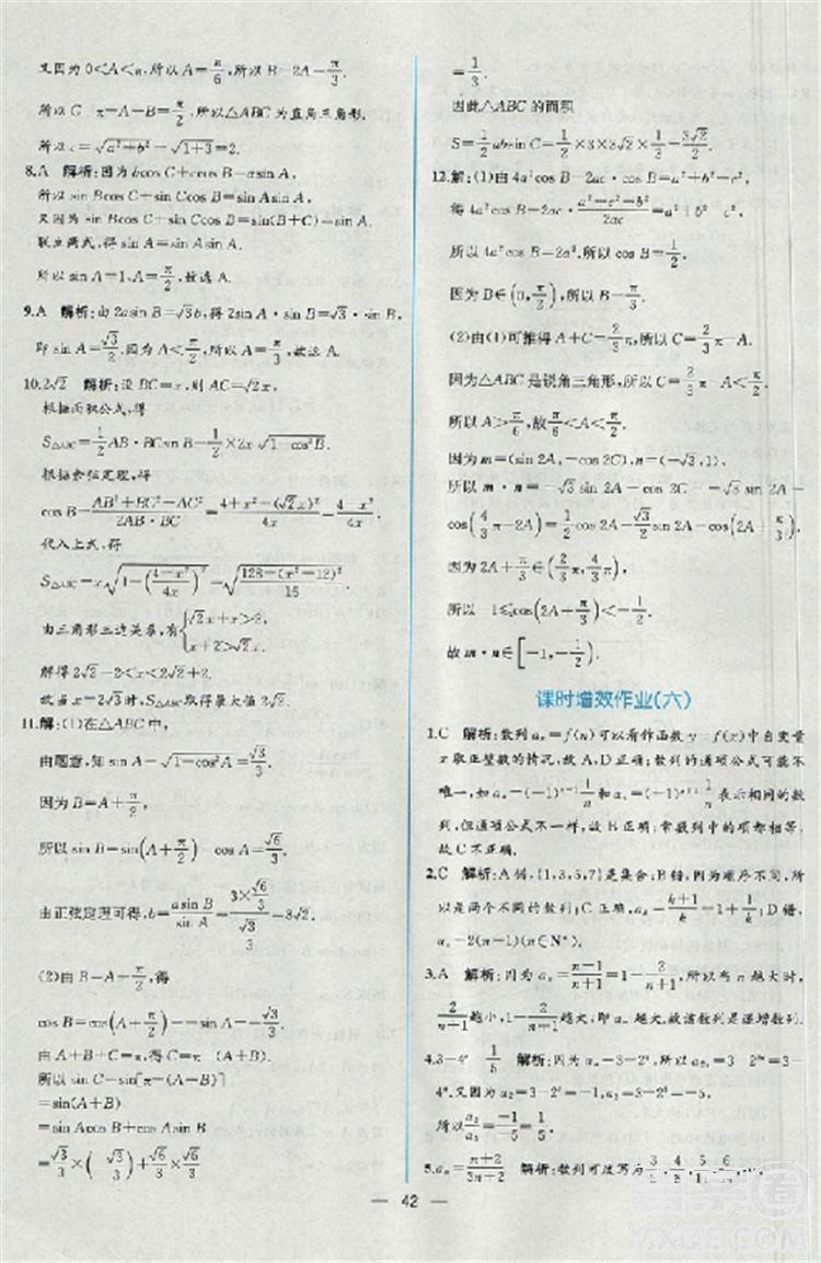 2018同步導(dǎo)學(xué)案課時(shí)練人教版數(shù)學(xué)必修5參考答案 第44頁(yè)