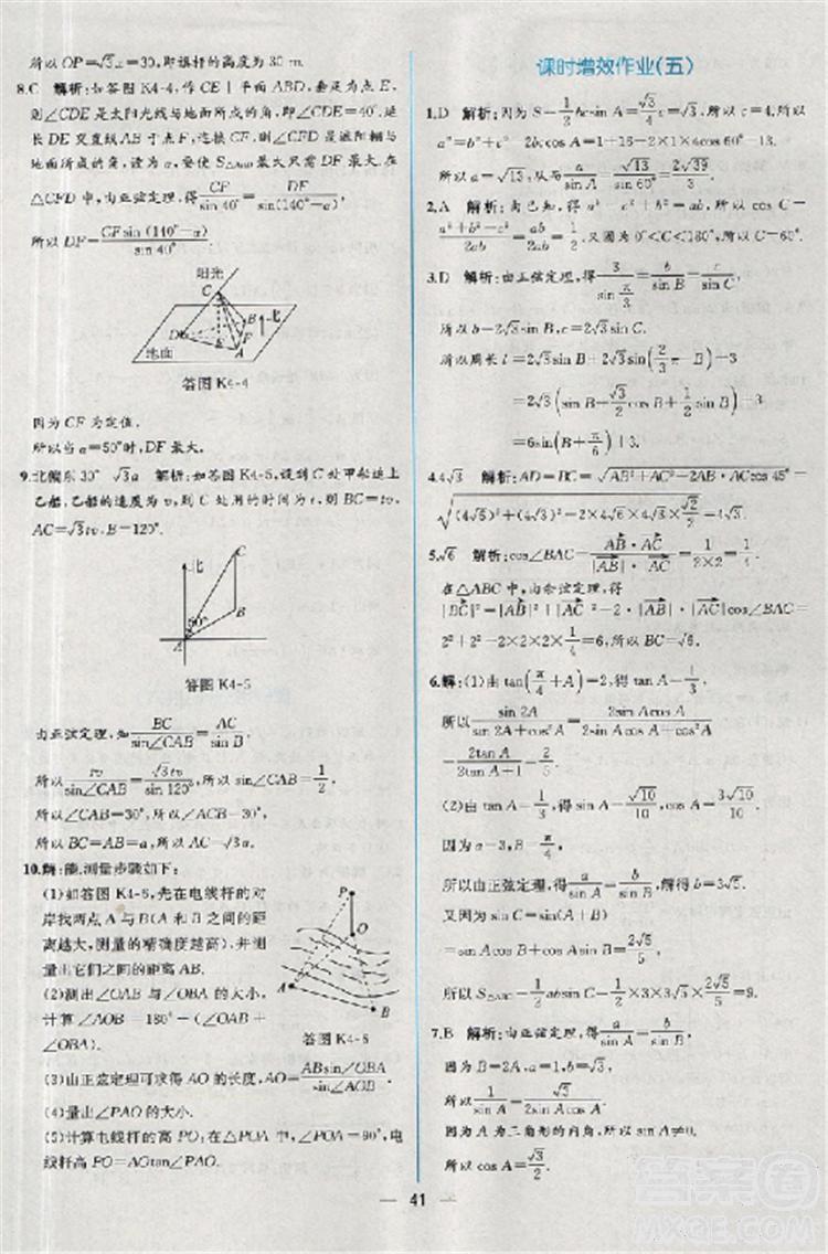 2018同步導學案課時練人教版數(shù)學必修5參考答案 第43頁