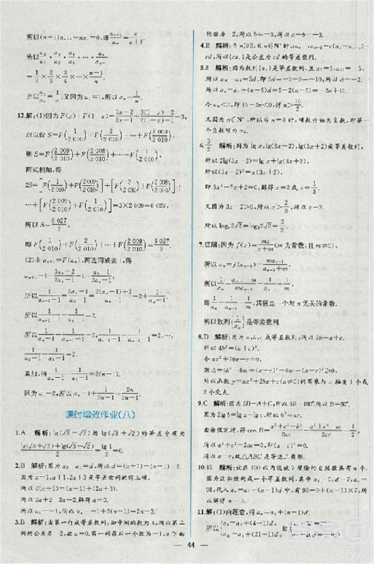 2018同步導(dǎo)學(xué)案課時(shí)練人教版數(shù)學(xué)必修5參考答案 第46頁(yè)