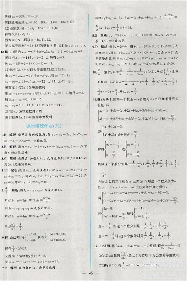 2018同步導學案課時練人教版數(shù)學必修5參考答案 第47頁