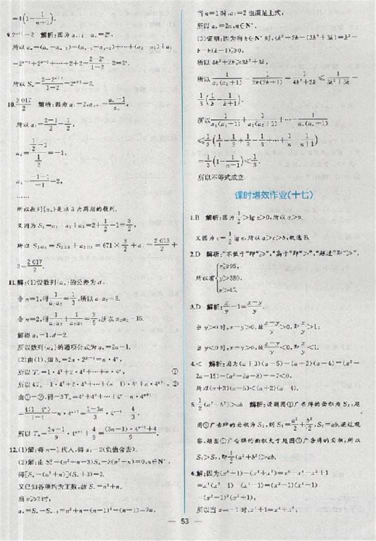 2018同步導學案課時練人教版數(shù)學必修5參考答案 第55頁