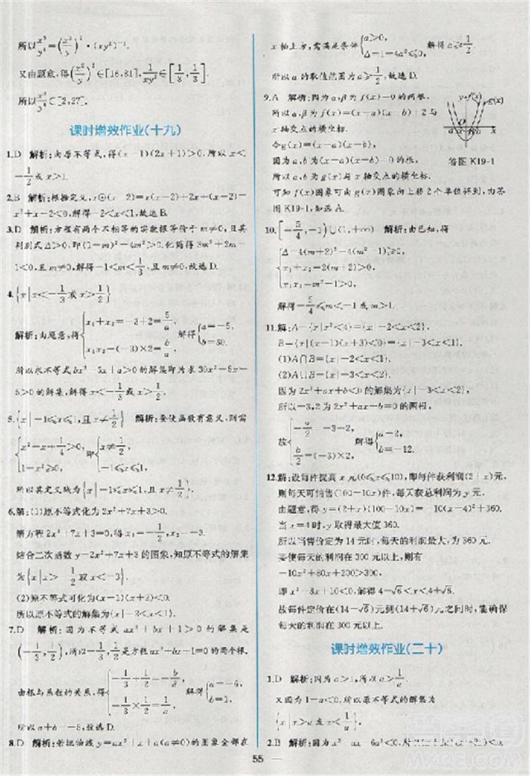 2018同步導學案課時練人教版數(shù)學必修5參考答案 第57頁