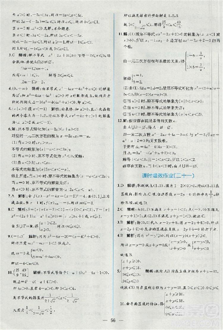 2018同步導(dǎo)學(xué)案課時(shí)練人教版數(shù)學(xué)必修5參考答案 第58頁