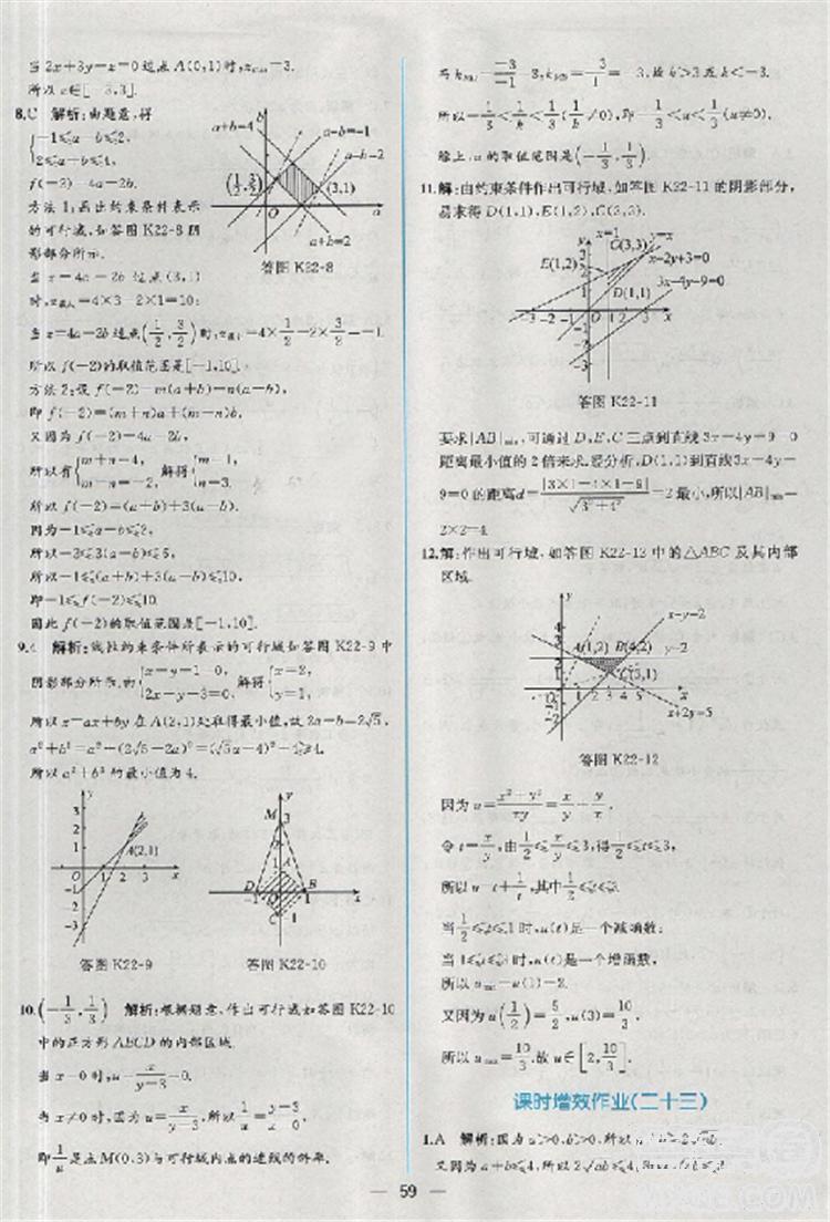 2018同步導學案課時練人教版數(shù)學必修5參考答案 第61頁