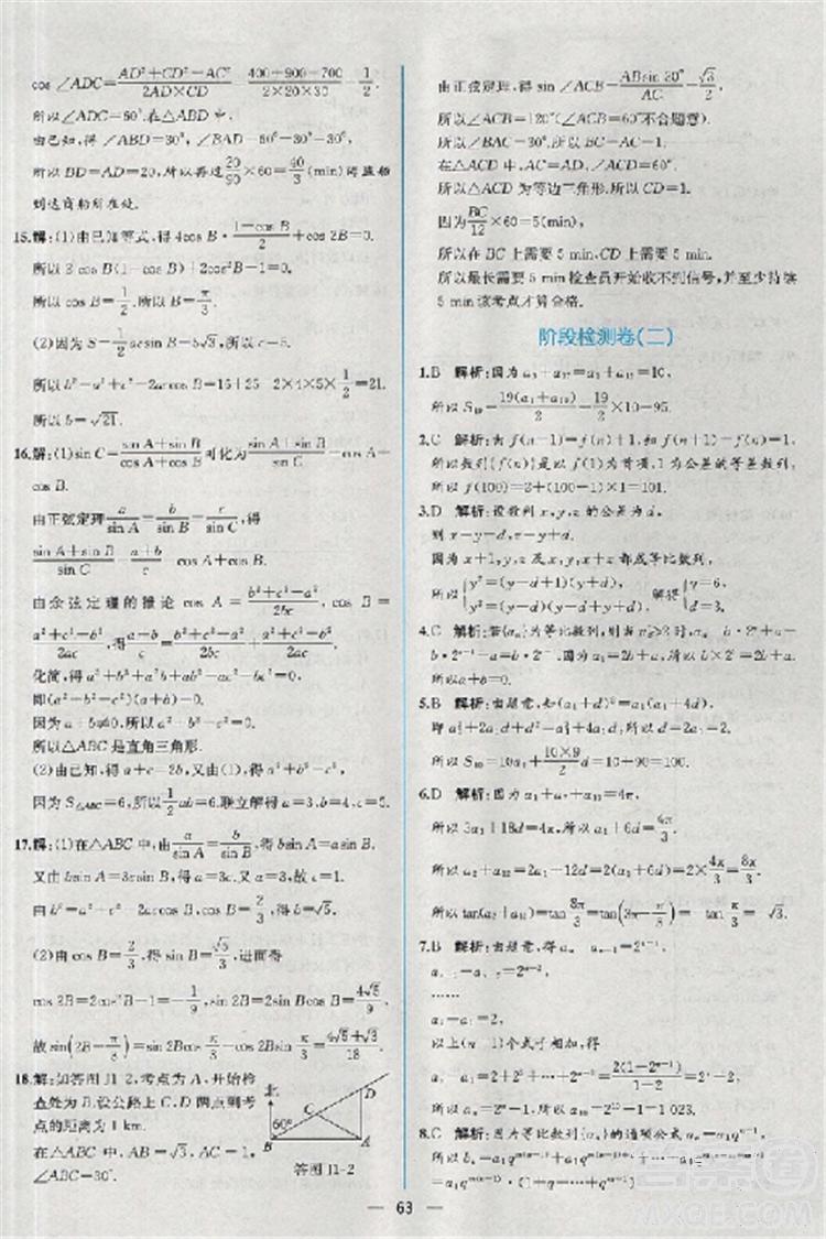 2018同步導(dǎo)學(xué)案課時(shí)練人教版數(shù)學(xué)必修5參考答案 第65頁(yè)