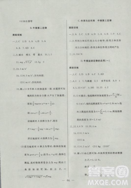 2018鐘書金牌金牌教練高一年級上冊物理參考答案 第4頁