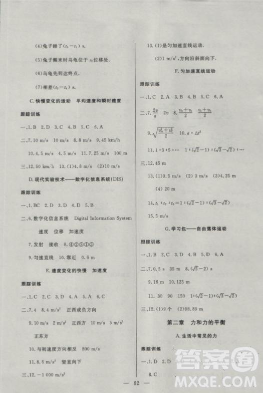 2018鐘書金牌金牌教練高一年級(jí)上冊(cè)物理參考答案 第2頁