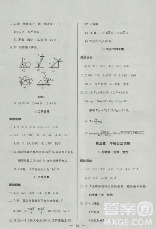 2018鐘書金牌金牌教練高一年級上冊物理參考答案 第3頁