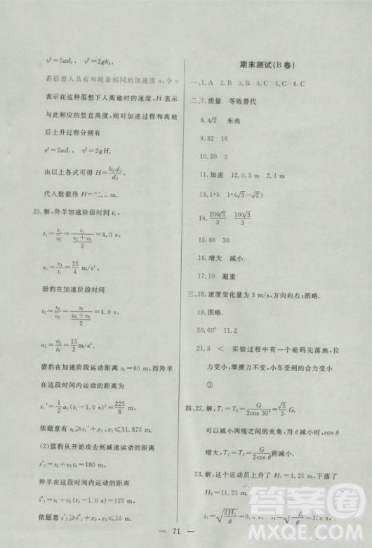 2018鐘書(shū)金牌金牌教練高一年級(jí)上冊(cè)物理參考答案 第11頁(yè)