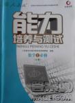 2018天舟文化能力培養與測試數學必修1人教版答案答案