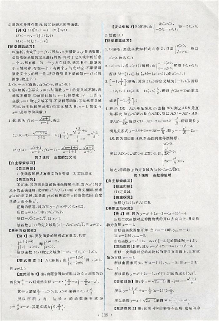 2018天舟文化能力培養(yǎng)與測試數(shù)學必修1人教版答案答案 第4頁