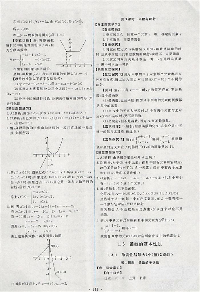 2018天舟文化能力培養(yǎng)與測試數學必修1人教版答案答案 第6頁