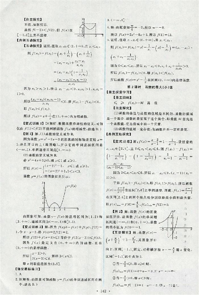 2018天舟文化能力培養(yǎng)與測(cè)試數(shù)學(xué)必修1人教版答案答案 第7頁(yè)