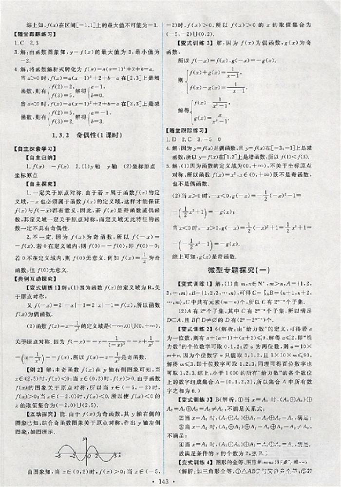 2018天舟文化能力培養(yǎng)與測(cè)試數(shù)學(xué)必修1人教版答案答案 第8頁