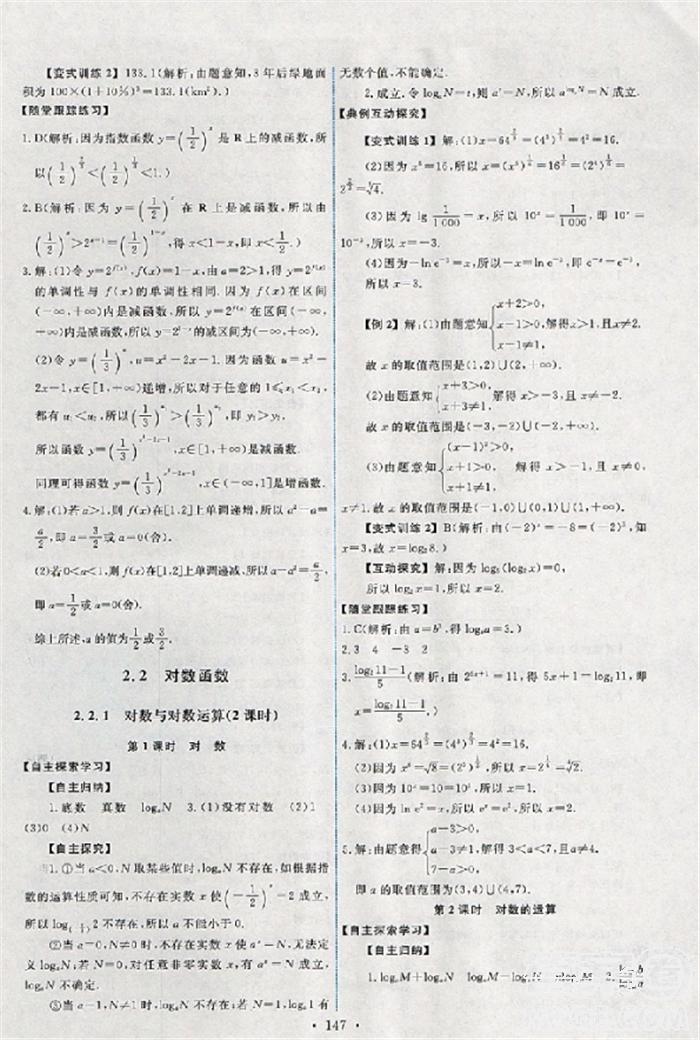 2018天舟文化能力培養(yǎng)與測(cè)試數(shù)學(xué)必修1人教版答案答案 第12頁(yè)