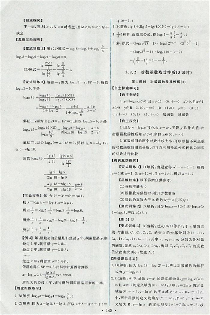 2018天舟文化能力培養(yǎng)與測試數(shù)學必修1人教版答案答案 第13頁