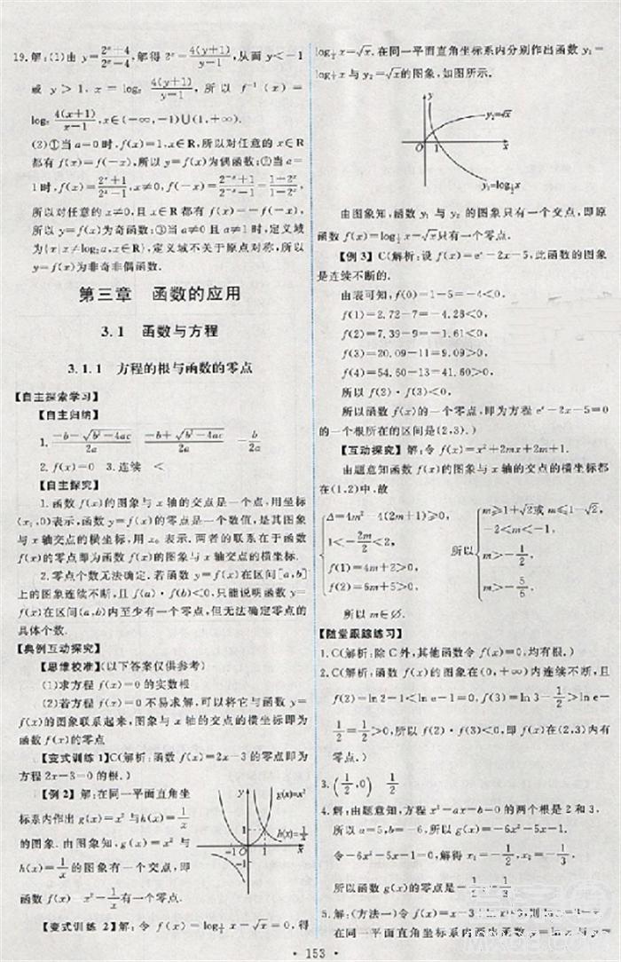 2018天舟文化能力培養(yǎng)與測(cè)試數(shù)學(xué)必修1人教版答案答案 第18頁