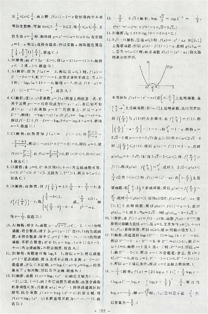 2018天舟文化能力培養(yǎng)與測試數(shù)學(xué)必修1人教版答案答案 第17頁