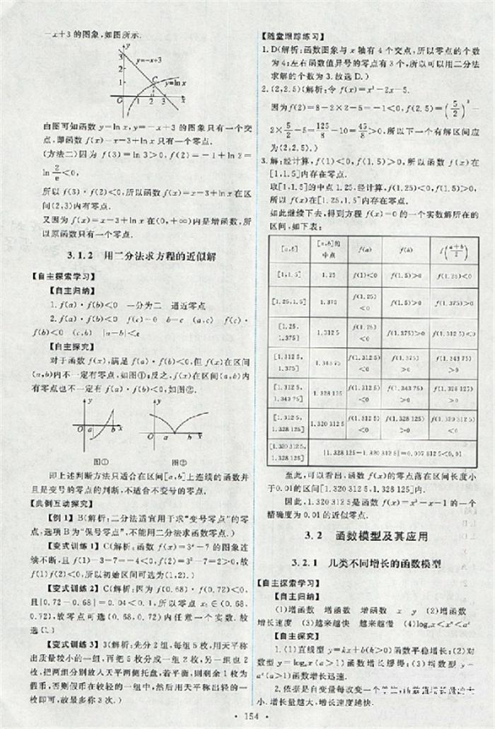 2018天舟文化能力培養(yǎng)與測試數(shù)學必修1人教版答案答案 第19頁