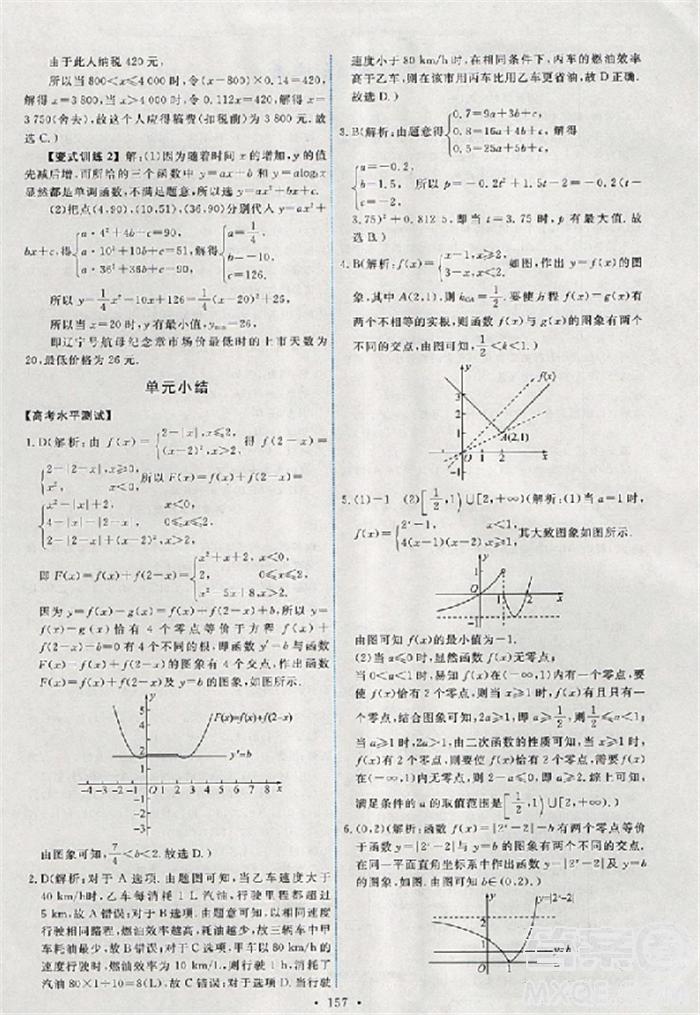 2018天舟文化能力培養(yǎng)與測(cè)試數(shù)學(xué)必修1人教版答案答案 第22頁(yè)