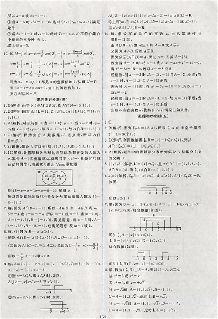 2018天舟文化能力培養(yǎng)與測試數(shù)學(xué)必修1人教版答案答案 第24頁