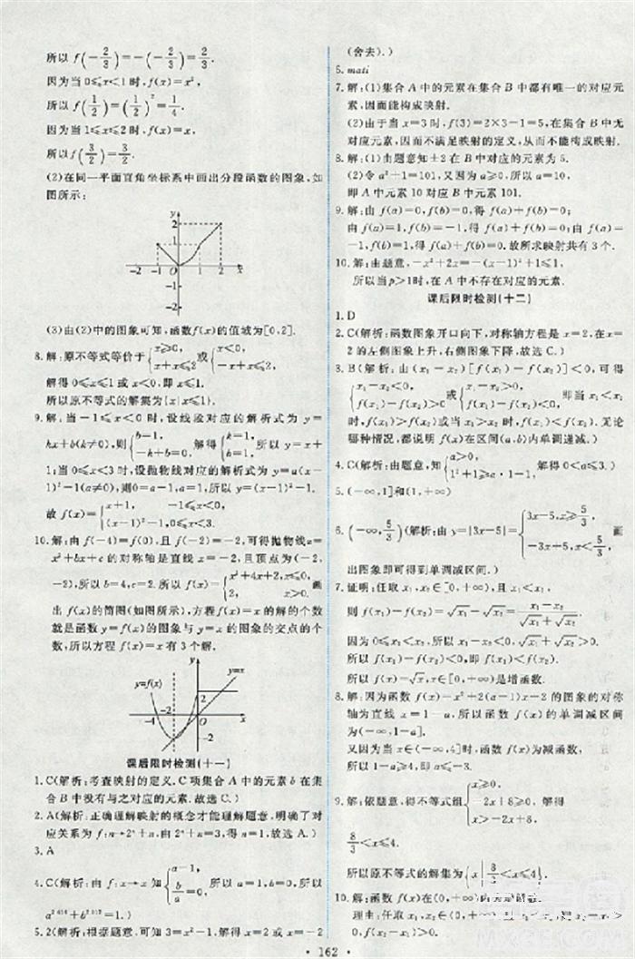 2018天舟文化能力培養(yǎng)與測試數(shù)學必修1人教版答案答案 第27頁