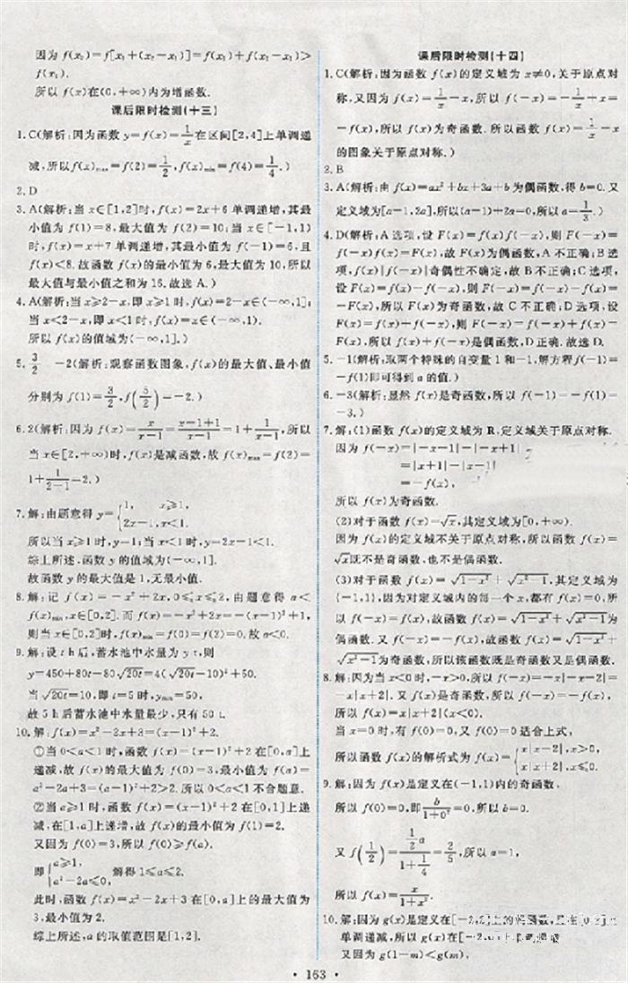 2018天舟文化能力培養(yǎng)與測(cè)試數(shù)學(xué)必修1人教版答案答案 第28頁(yè)