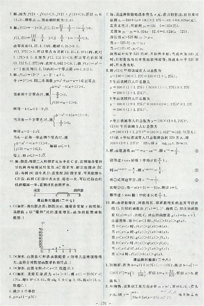 2018天舟文化能力培養(yǎng)與測試數(shù)學必修1人教版答案答案 第35頁