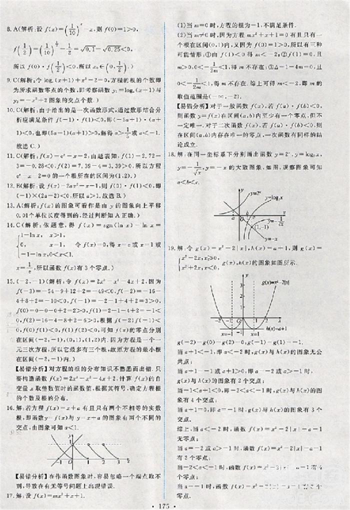 2018天舟文化能力培養(yǎng)與測試數(shù)學(xué)必修1人教版答案答案 第40頁