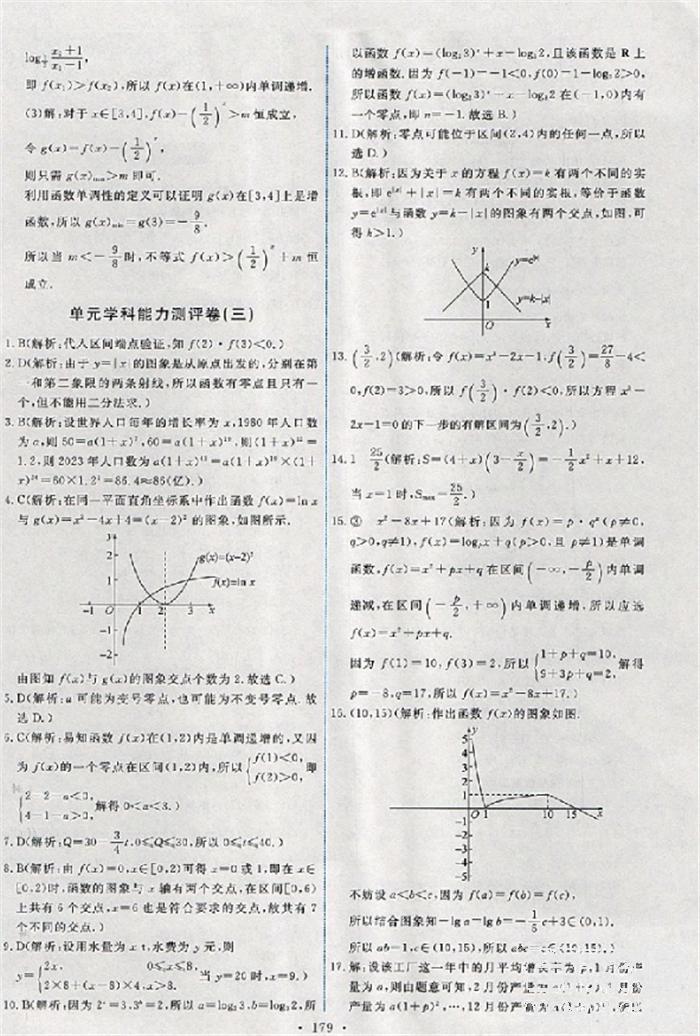 2018天舟文化能力培養(yǎng)與測(cè)試數(shù)學(xué)必修1人教版答案答案 第44頁(yè)