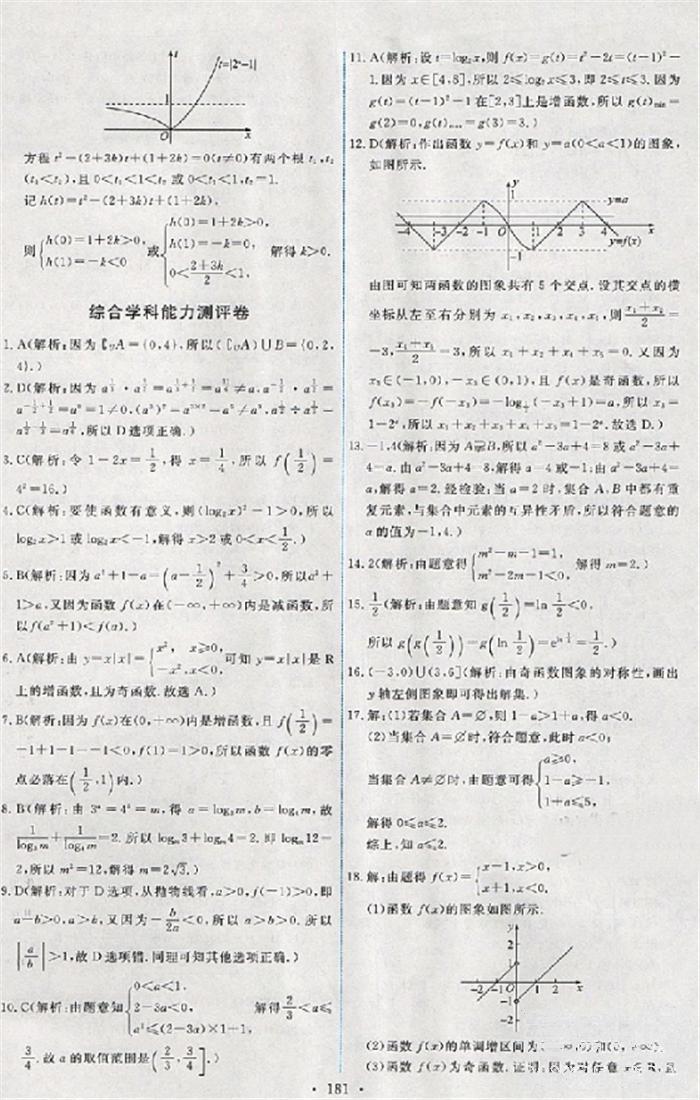 2018天舟文化能力培養(yǎng)與測(cè)試數(shù)學(xué)必修1人教版答案答案 第46頁(yè)